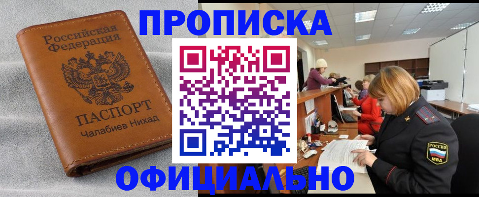 временная регистрация адрес в Златоусте