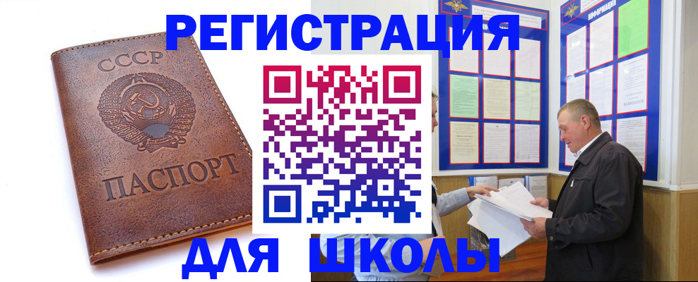 прописка для военкомата в Златоусте