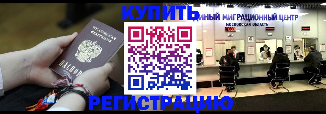 временная регистрация для школы в Златоусте