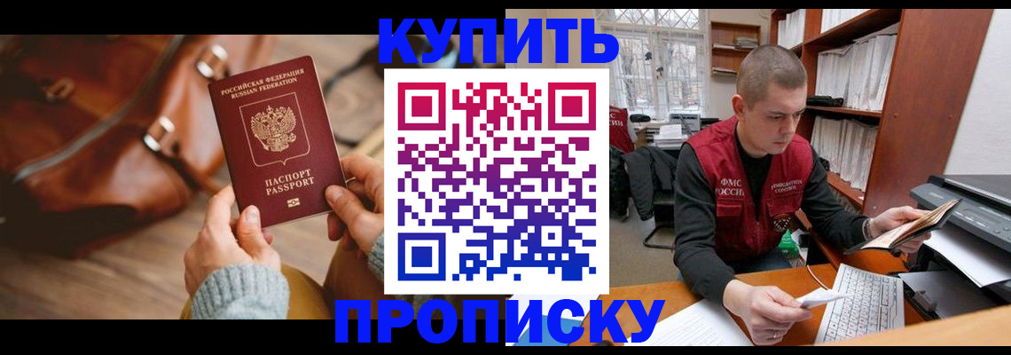 прописка для работы в Златоусте
