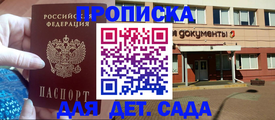 прописка для работы в Златоусте