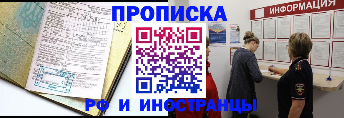 временная регистрация поиск в Златоусте